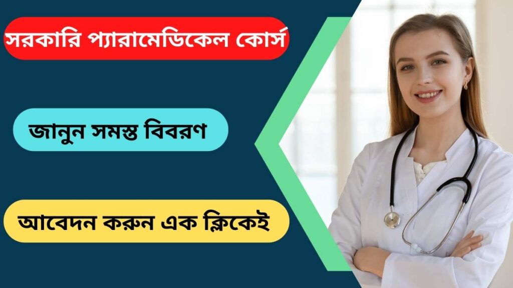 paramedical course govt college admission