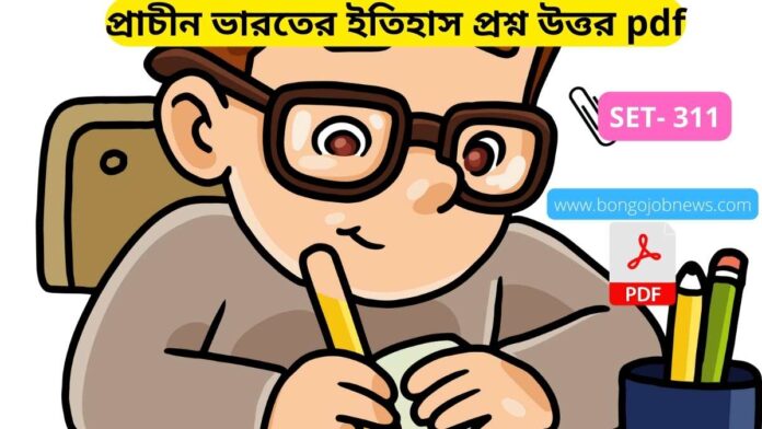 history gk question pdf in bengali SET 311