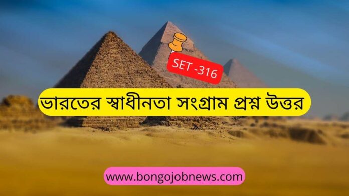 history gk question pdf in bengali SET 316