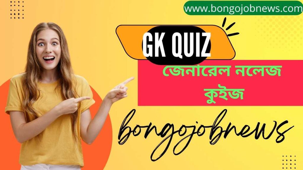 gk question in bengali pdf download