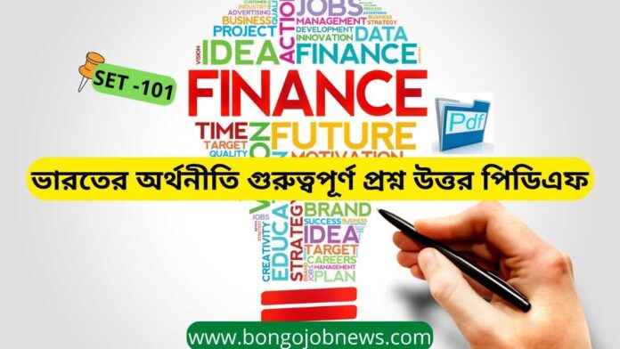 indian economy mcq bengali book pdf