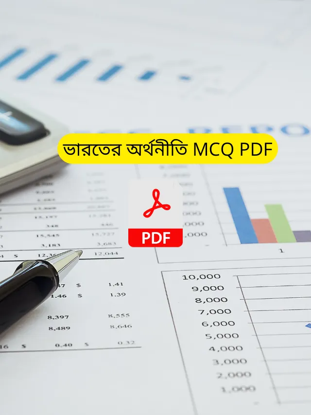 pdf indian economy mcq in bengali