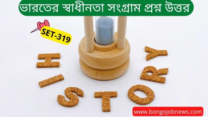 history gk question pdf in bengali SET 319