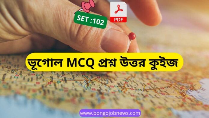 Geography Quiz in Bengali