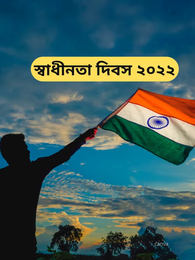 independence day for india