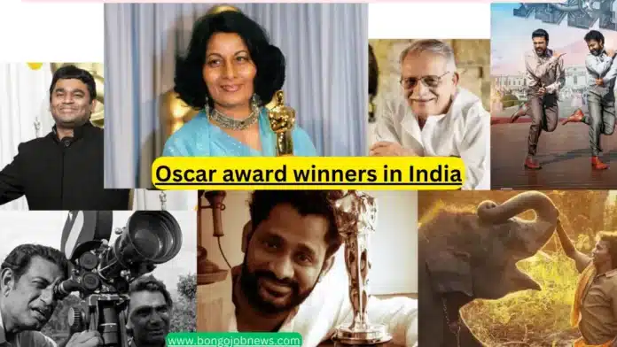 অস্কার 2023: অস্কার জয়ী ভারতীয়দের তালিকা |Oscar award winners in india